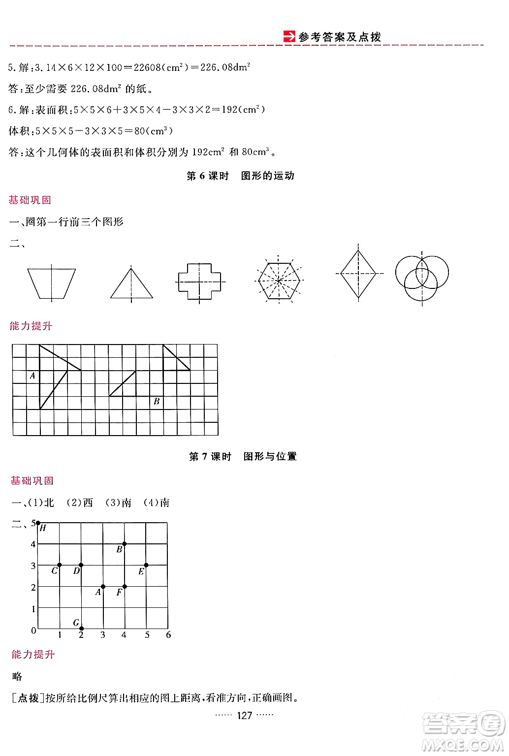 吉林教育出版社2024年春三維數字課堂六年級數學下冊人教版答案