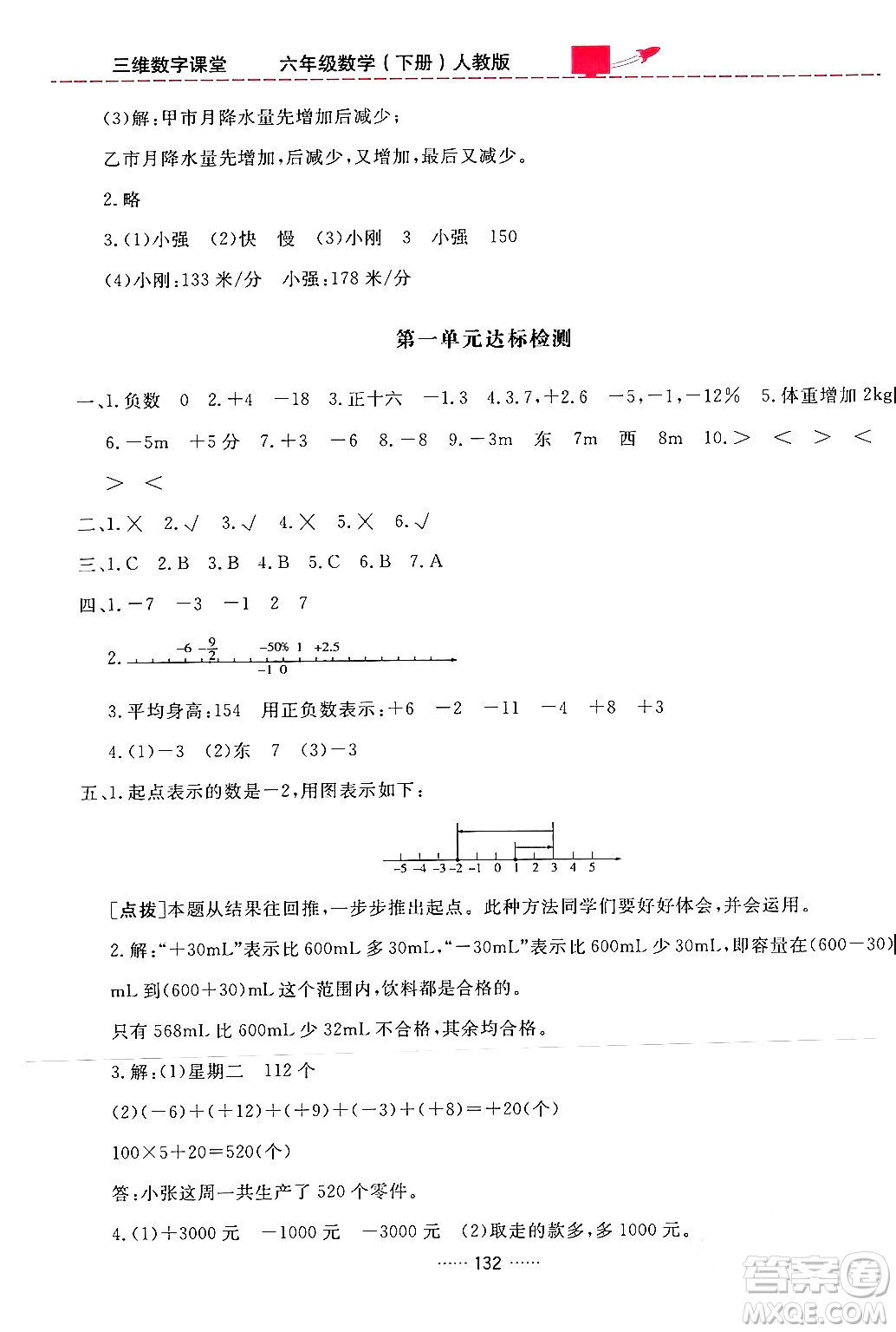 吉林教育出版社2024年春三維數字課堂六年級數學下冊人教版答案