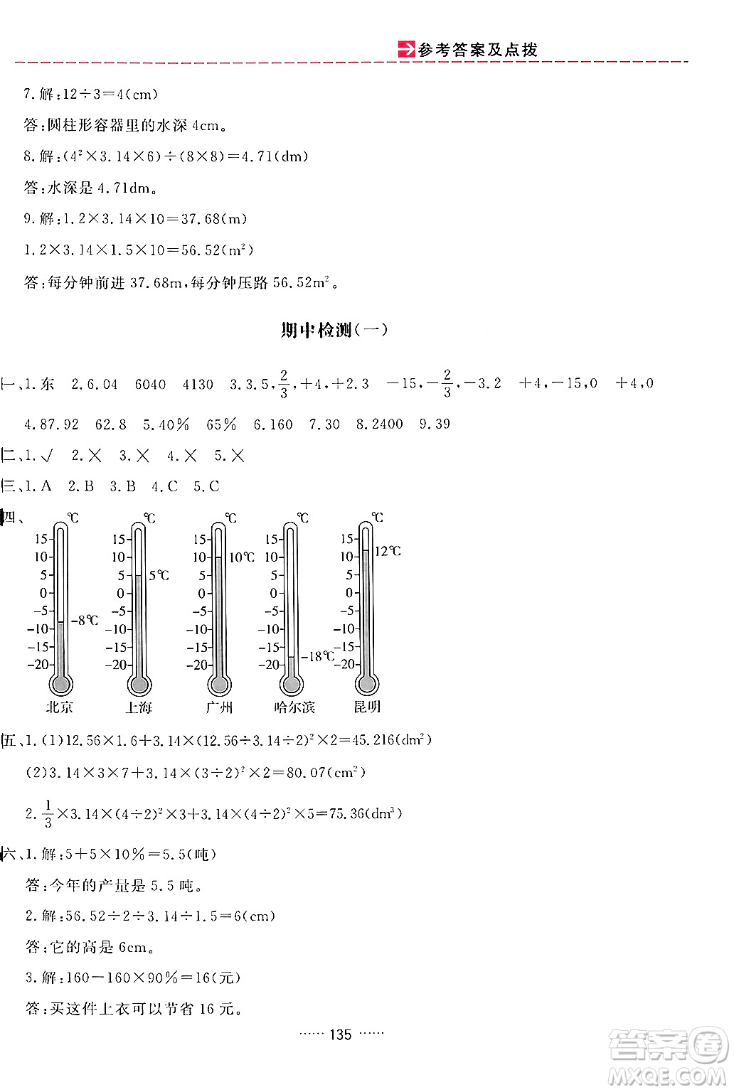 吉林教育出版社2024年春三維數字課堂六年級數學下冊人教版答案