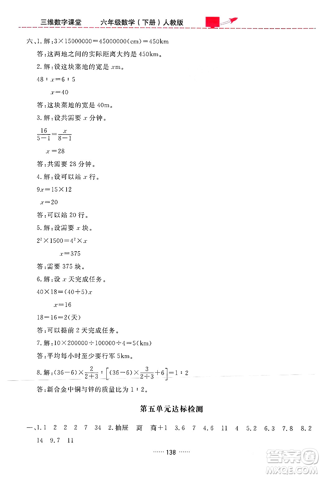 吉林教育出版社2024年春三維數字課堂六年級數學下冊人教版答案