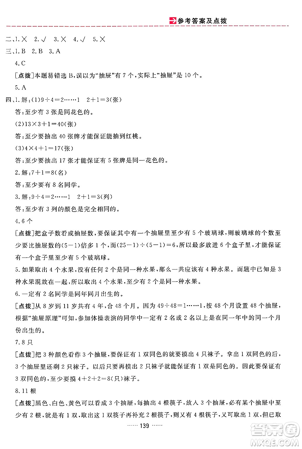 吉林教育出版社2024年春三維數字課堂六年級數學下冊人教版答案