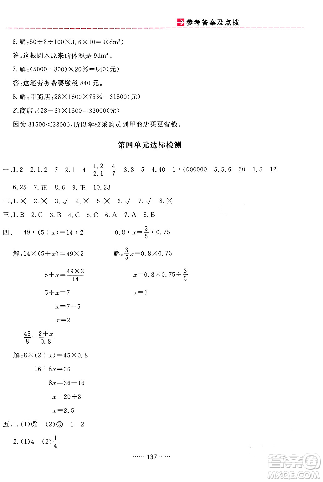 吉林教育出版社2024年春三維數字課堂六年級數學下冊人教版答案