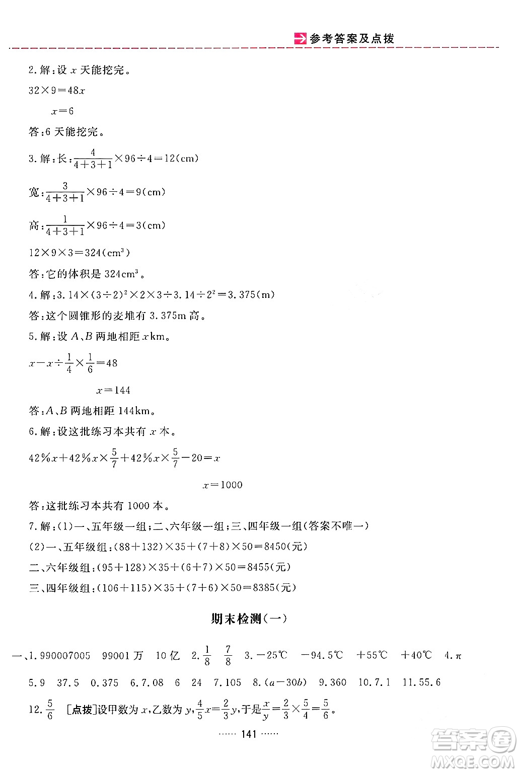 吉林教育出版社2024年春三維數字課堂六年級數學下冊人教版答案