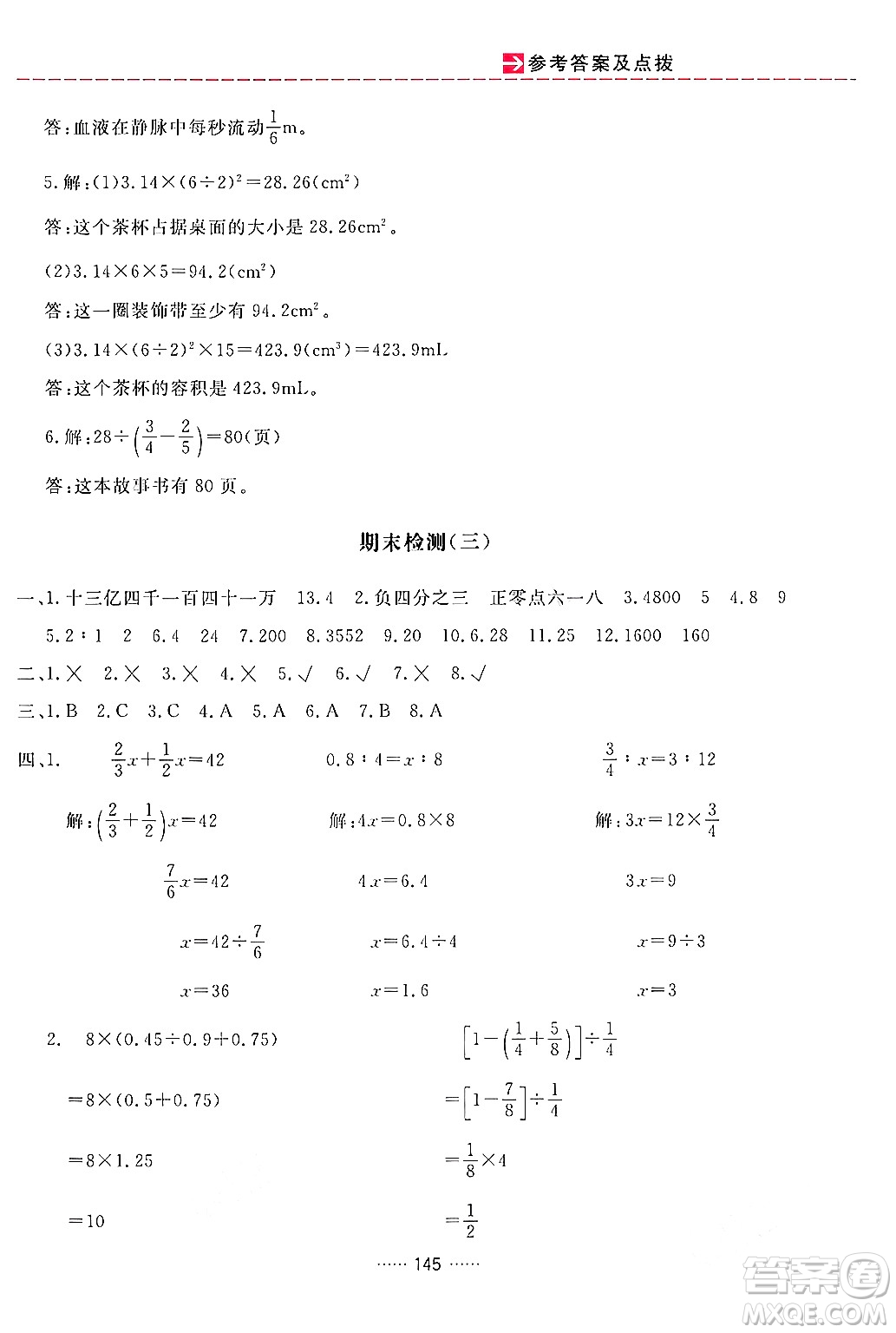 吉林教育出版社2024年春三維數字課堂六年級數學下冊人教版答案