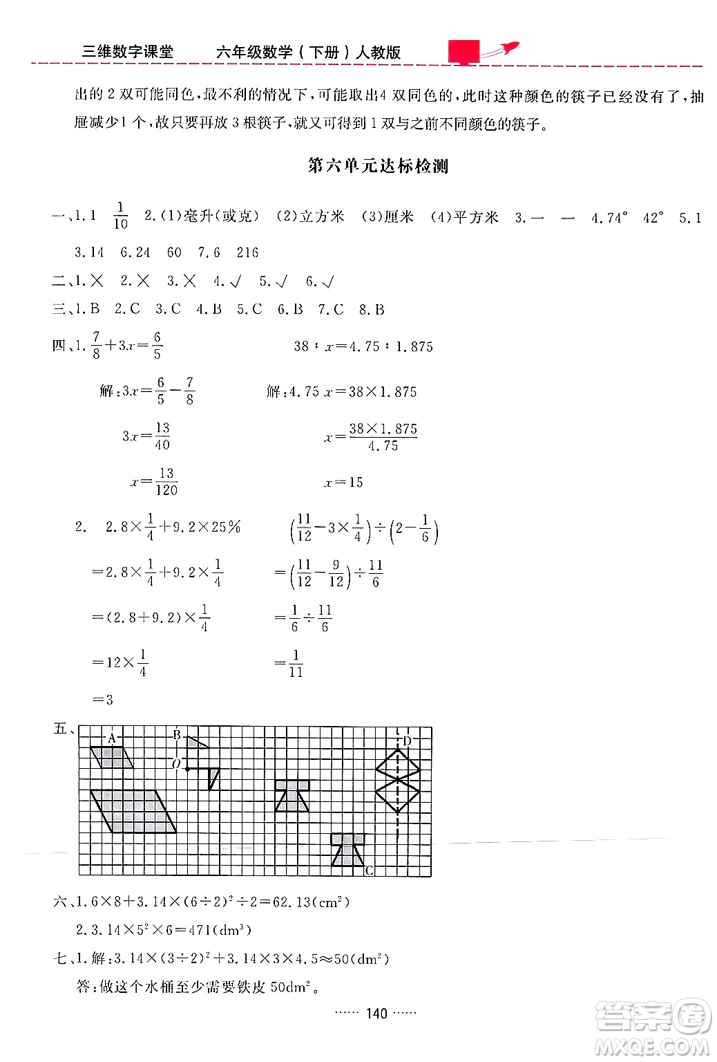 吉林教育出版社2024年春三維數字課堂六年級數學下冊人教版答案