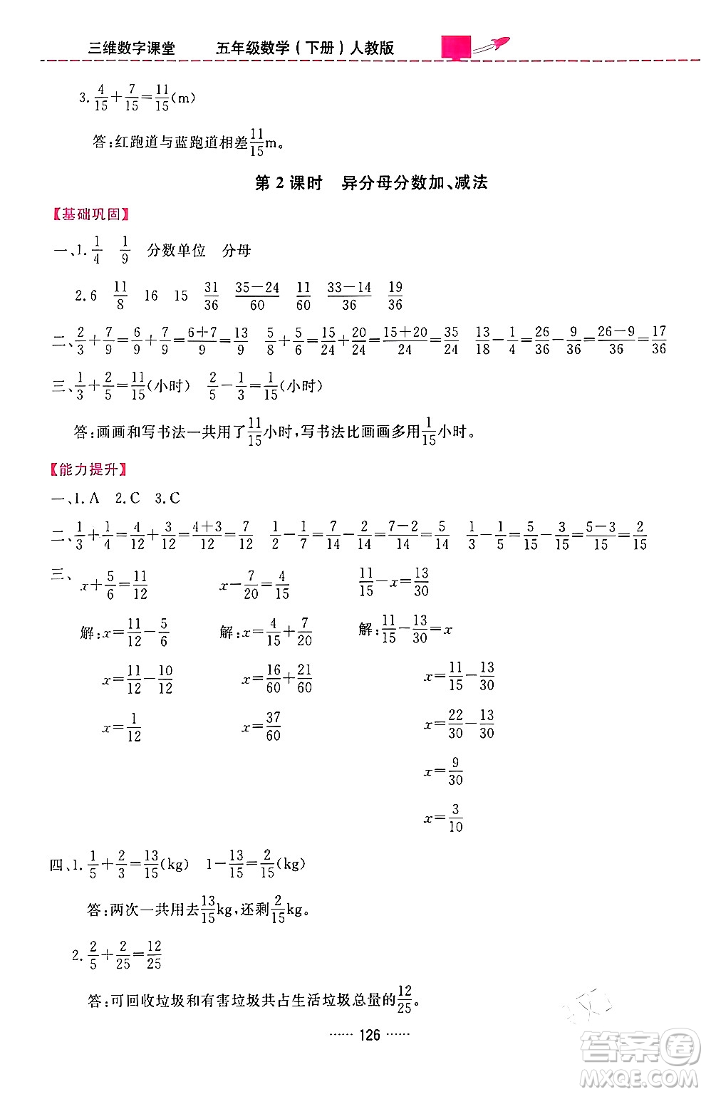 吉林教育出版社2024年春三維數(shù)字課堂五年級(jí)數(shù)學(xué)下冊(cè)人教版答案