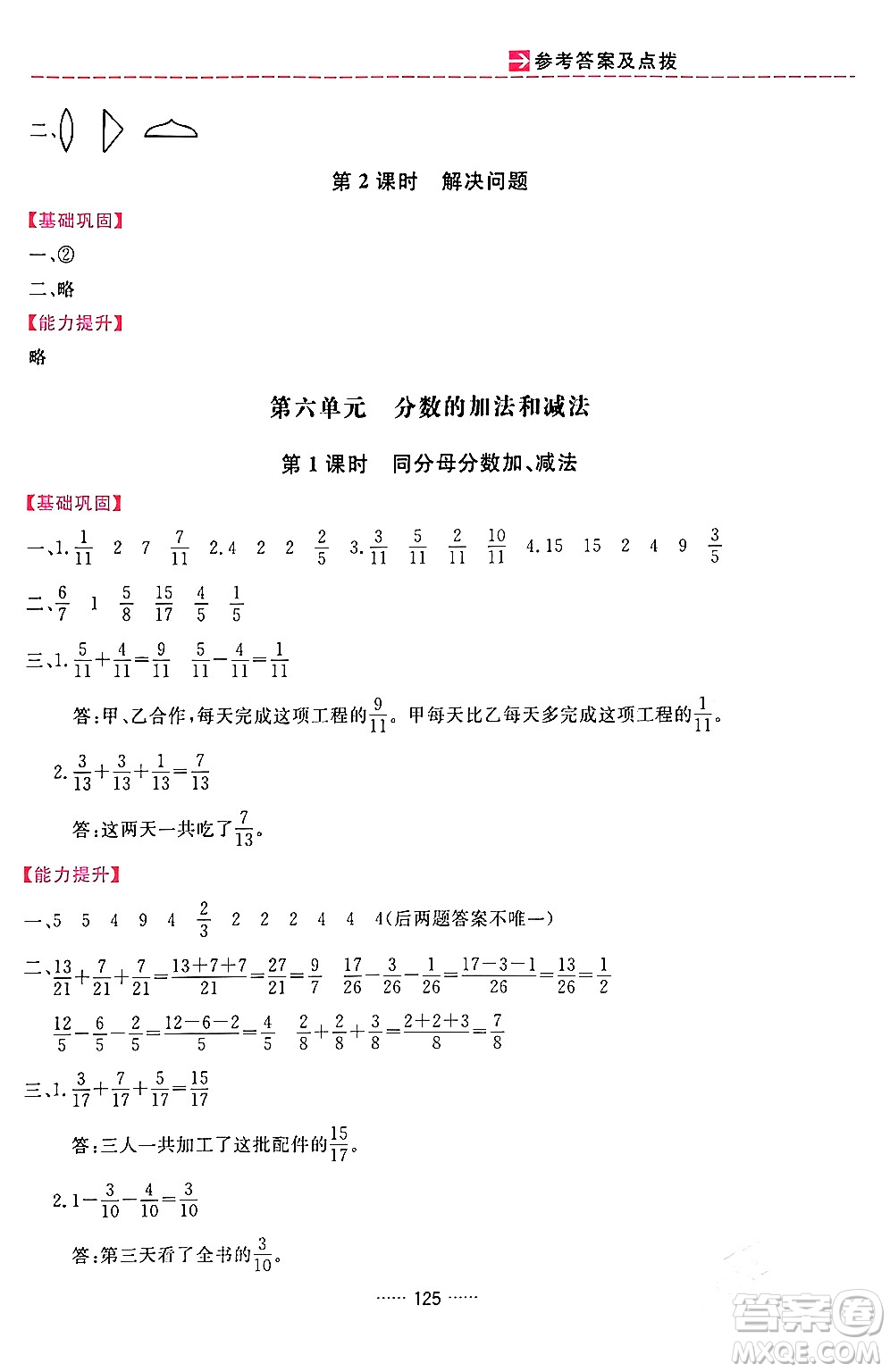 吉林教育出版社2024年春三維數(shù)字課堂五年級(jí)數(shù)學(xué)下冊(cè)人教版答案