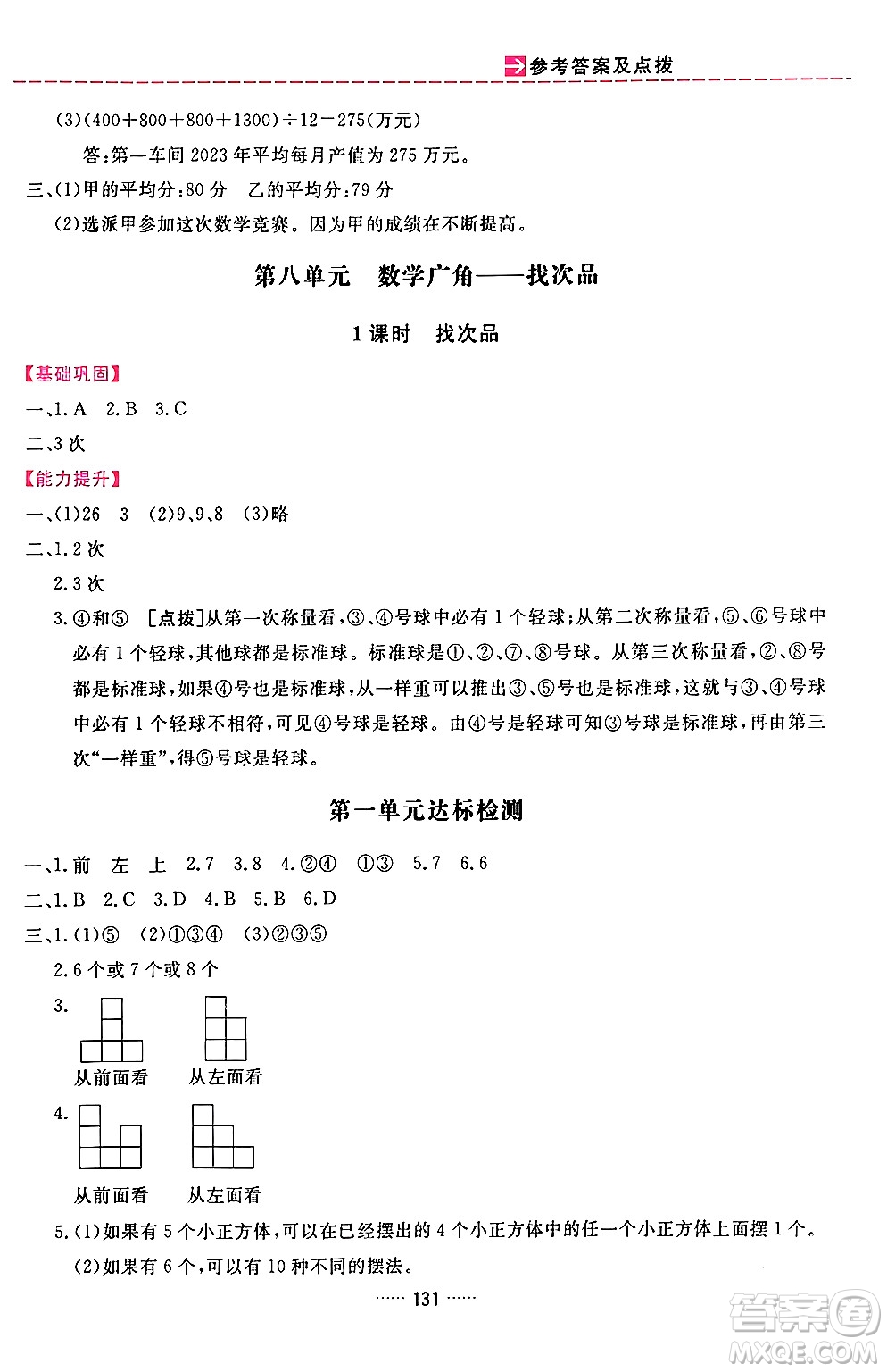 吉林教育出版社2024年春三維數(shù)字課堂五年級(jí)數(shù)學(xué)下冊(cè)人教版答案