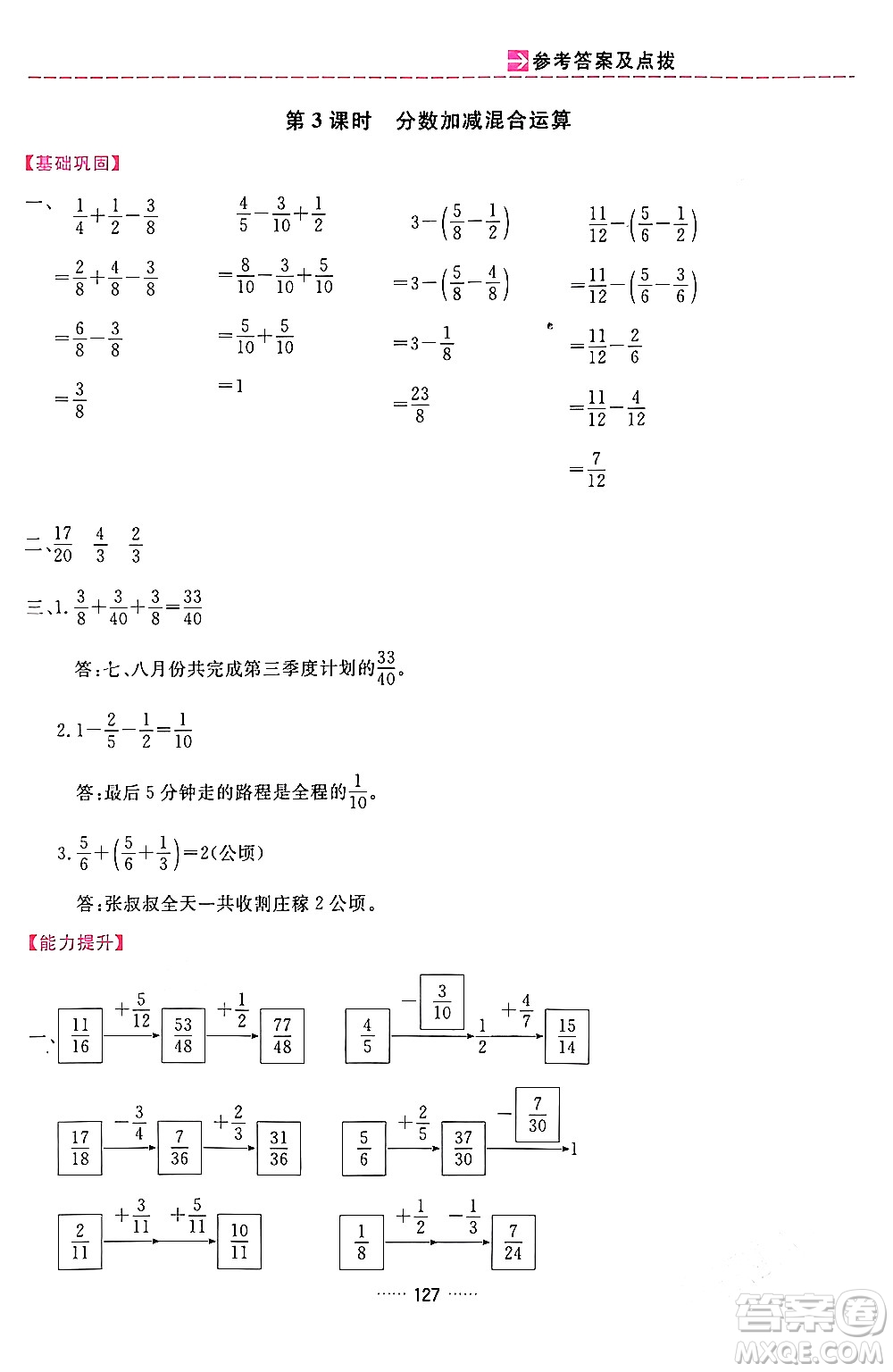 吉林教育出版社2024年春三維數(shù)字課堂五年級(jí)數(shù)學(xué)下冊(cè)人教版答案