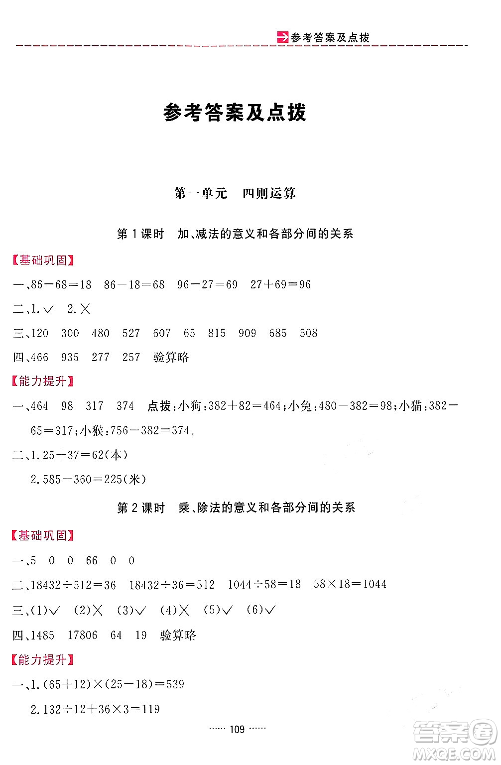 吉林教育出版社2024年春三維數(shù)字課堂四年級數(shù)學下冊人教版答案