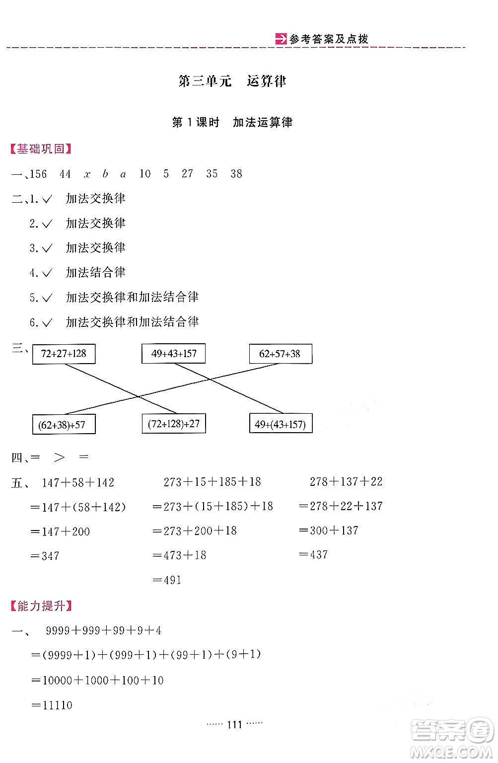 吉林教育出版社2024年春三維數(shù)字課堂四年級數(shù)學下冊人教版答案