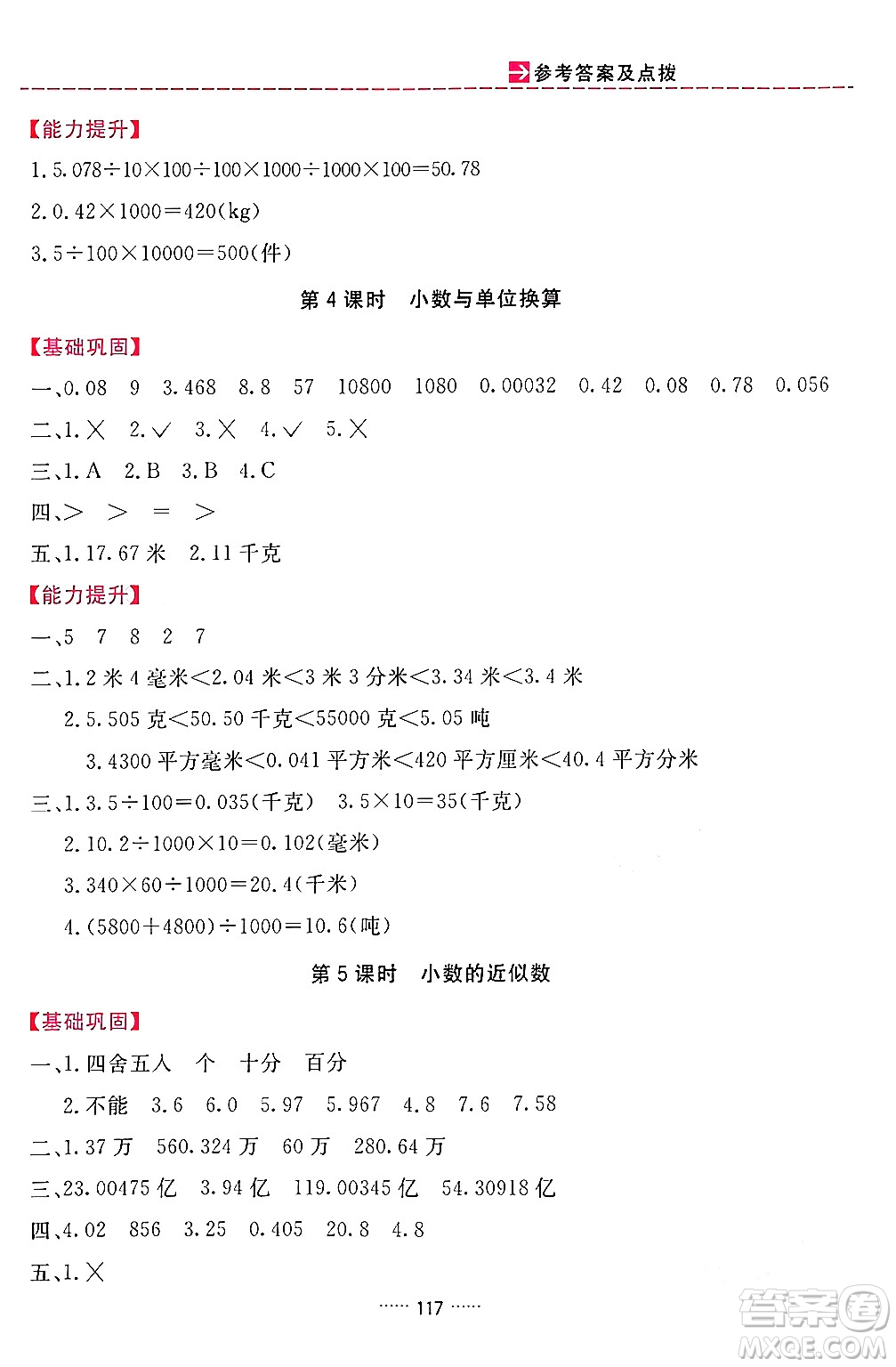 吉林教育出版社2024年春三維數(shù)字課堂四年級數(shù)學下冊人教版答案