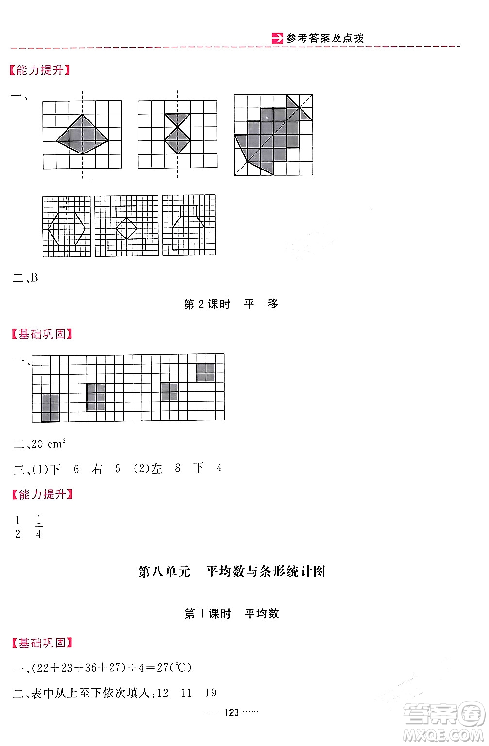 吉林教育出版社2024年春三維數(shù)字課堂四年級數(shù)學下冊人教版答案