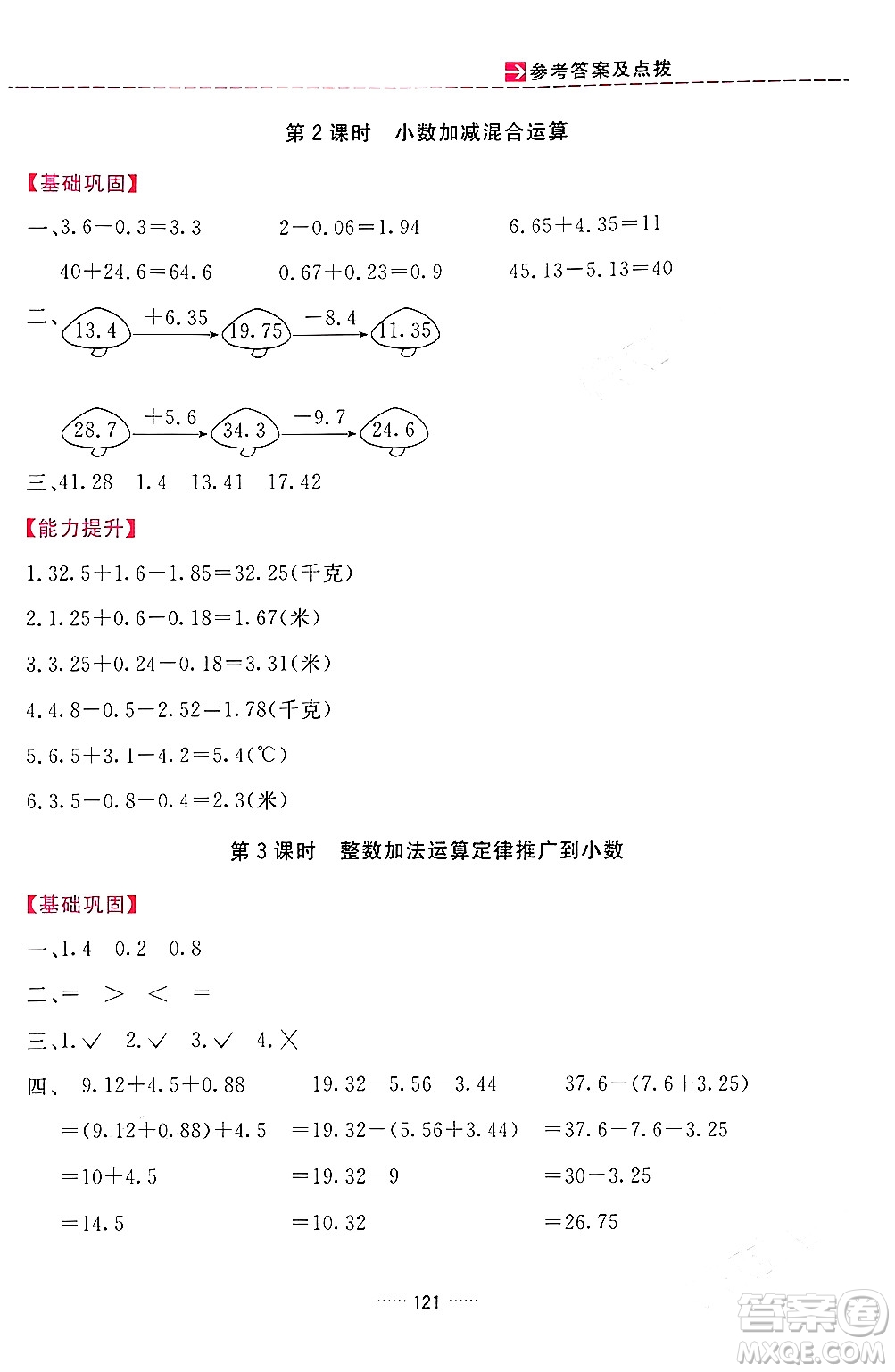 吉林教育出版社2024年春三維數(shù)字課堂四年級數(shù)學下冊人教版答案