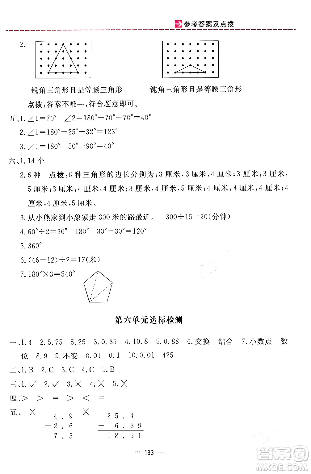 吉林教育出版社2024年春三維數(shù)字課堂四年級數(shù)學下冊人教版答案