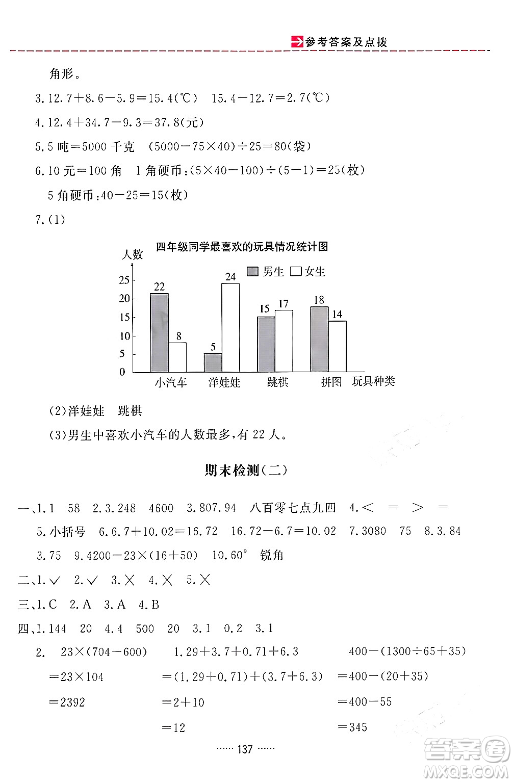 吉林教育出版社2024年春三維數(shù)字課堂四年級數(shù)學下冊人教版答案