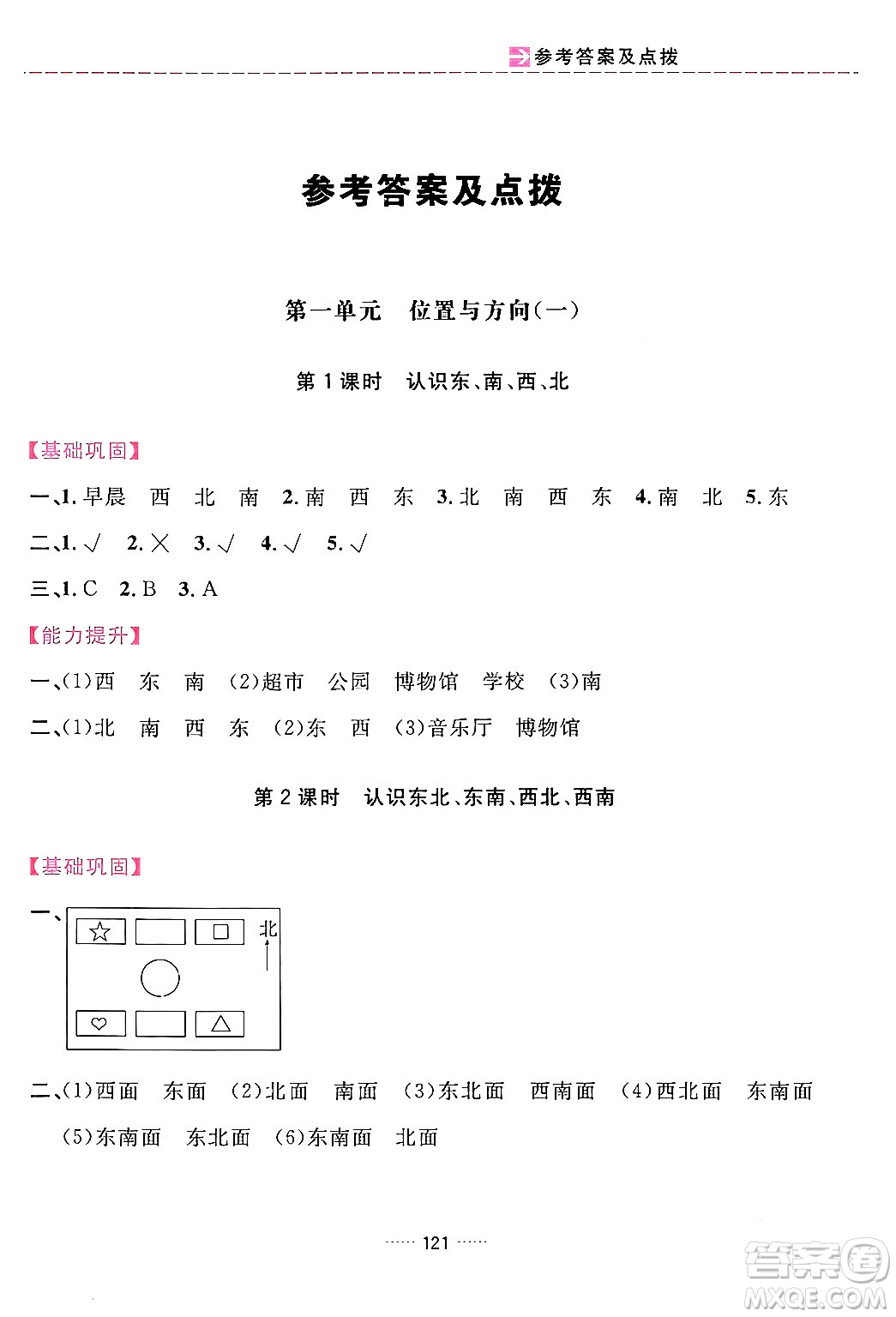 吉林教育出版社2024年春三維數(shù)字課堂三年級數(shù)學(xué)下冊人教版答案