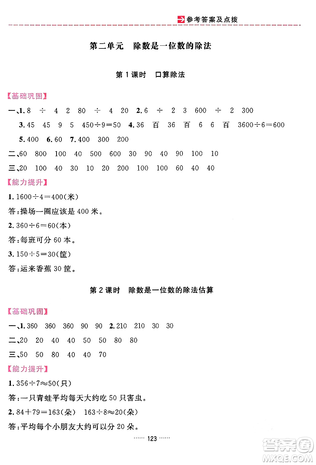吉林教育出版社2024年春三維數(shù)字課堂三年級數(shù)學(xué)下冊人教版答案