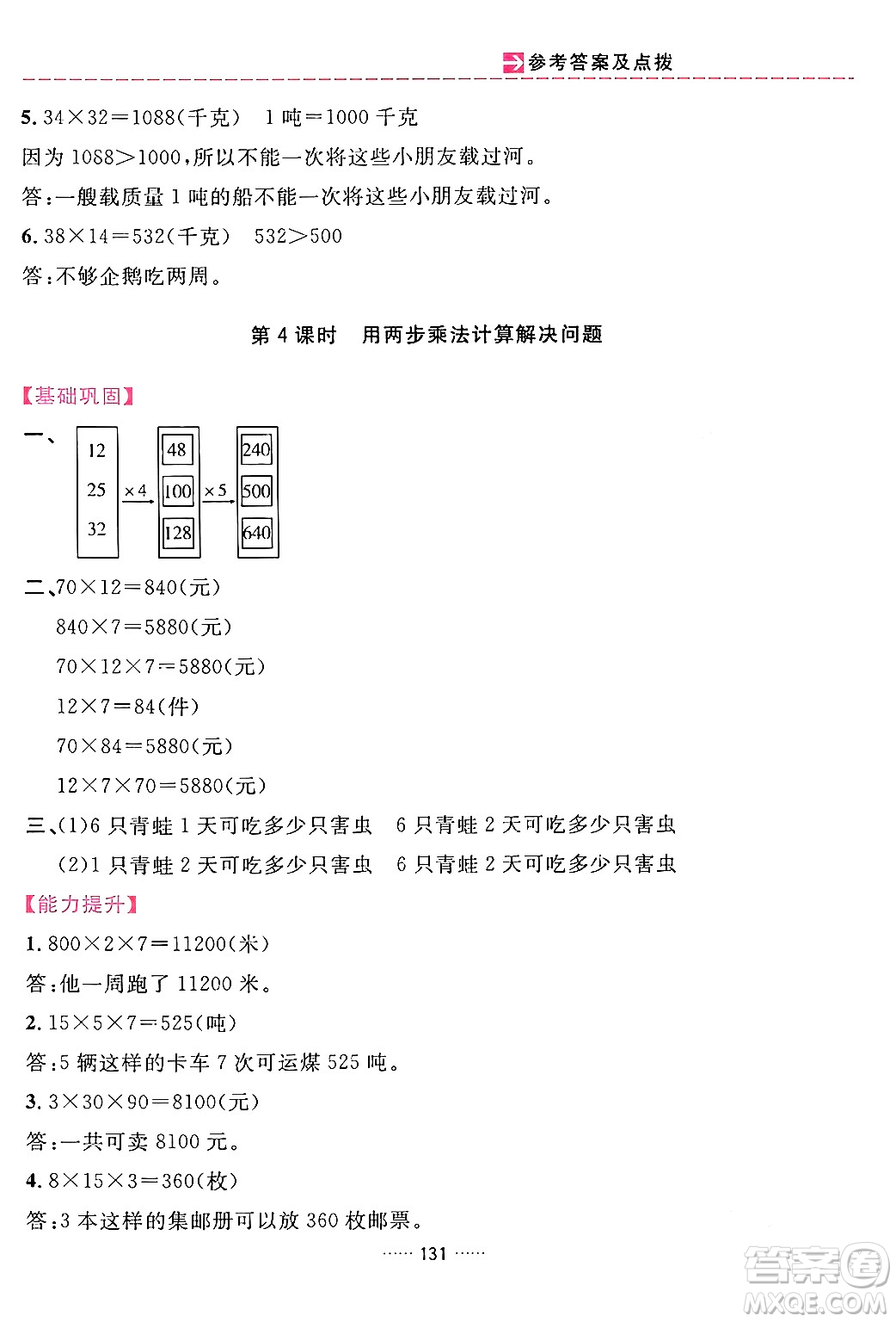 吉林教育出版社2024年春三維數(shù)字課堂三年級數(shù)學(xué)下冊人教版答案