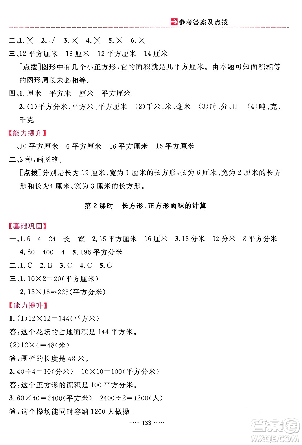 吉林教育出版社2024年春三維數(shù)字課堂三年級數(shù)學(xué)下冊人教版答案