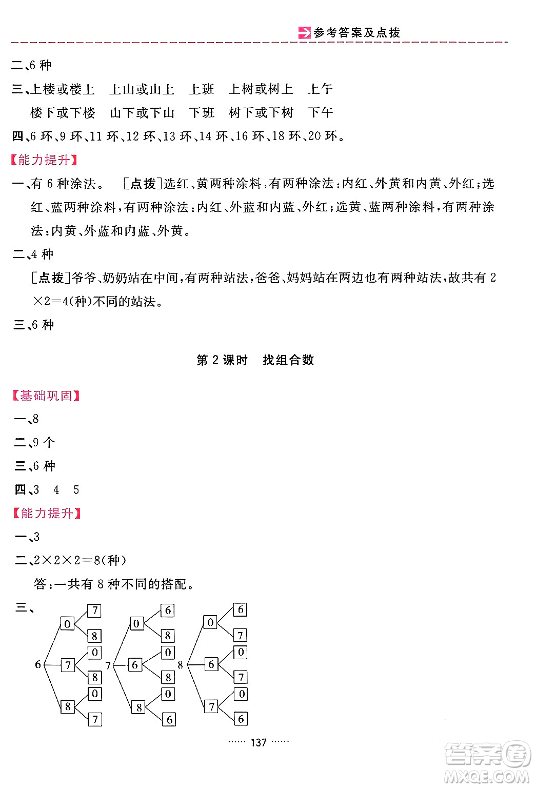 吉林教育出版社2024年春三維數(shù)字課堂三年級數(shù)學(xué)下冊人教版答案
