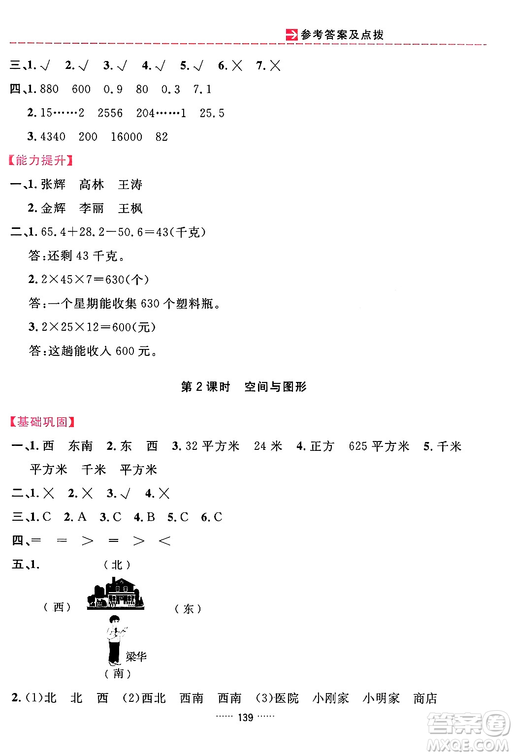 吉林教育出版社2024年春三維數(shù)字課堂三年級數(shù)學(xué)下冊人教版答案