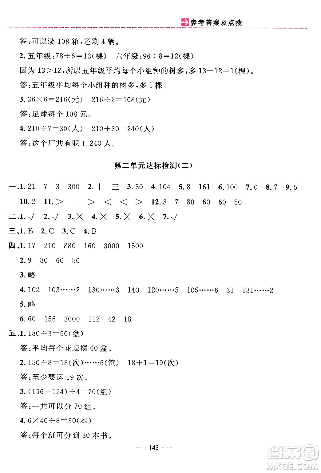吉林教育出版社2024年春三維數(shù)字課堂三年級數(shù)學(xué)下冊人教版答案