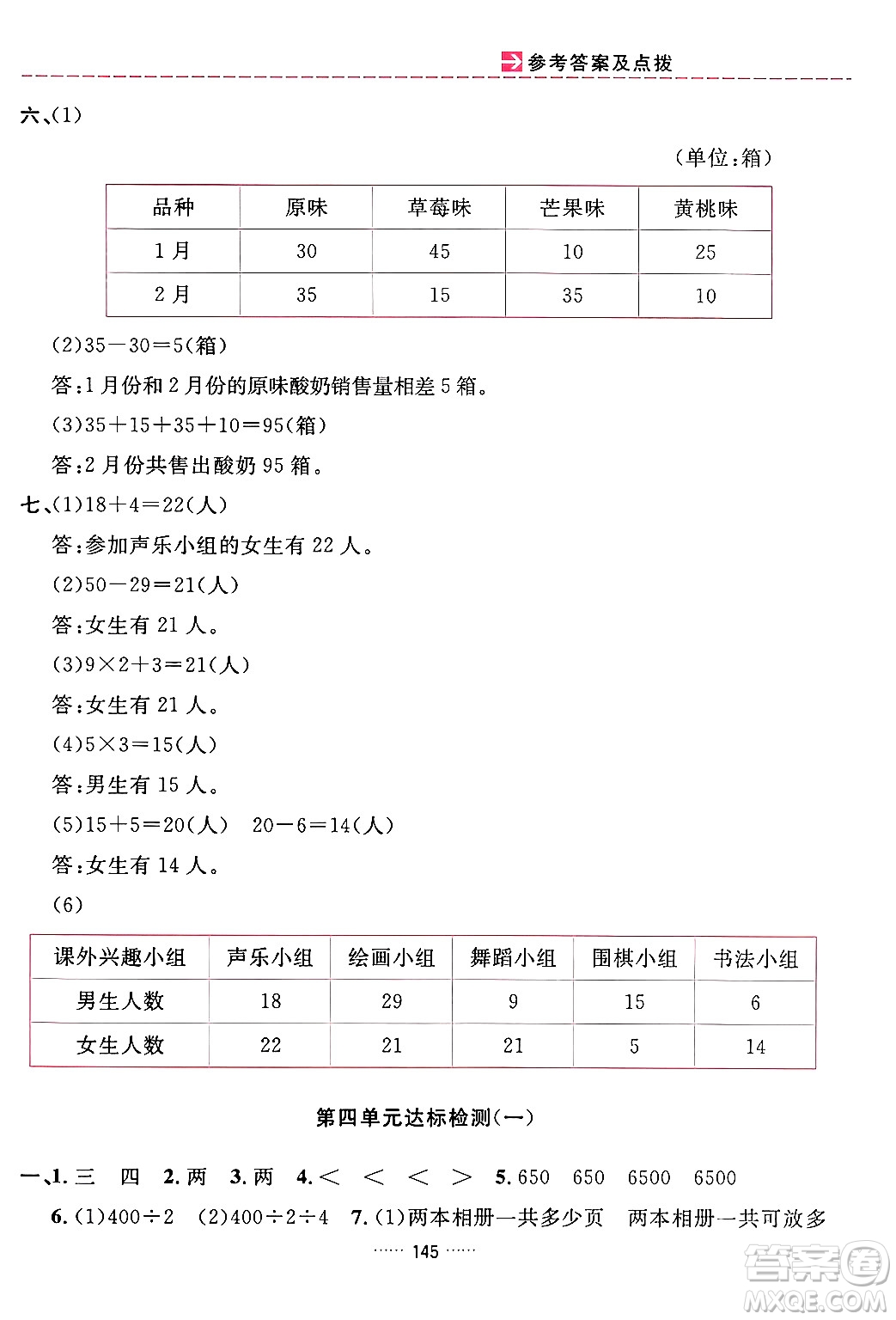 吉林教育出版社2024年春三維數(shù)字課堂三年級數(shù)學(xué)下冊人教版答案