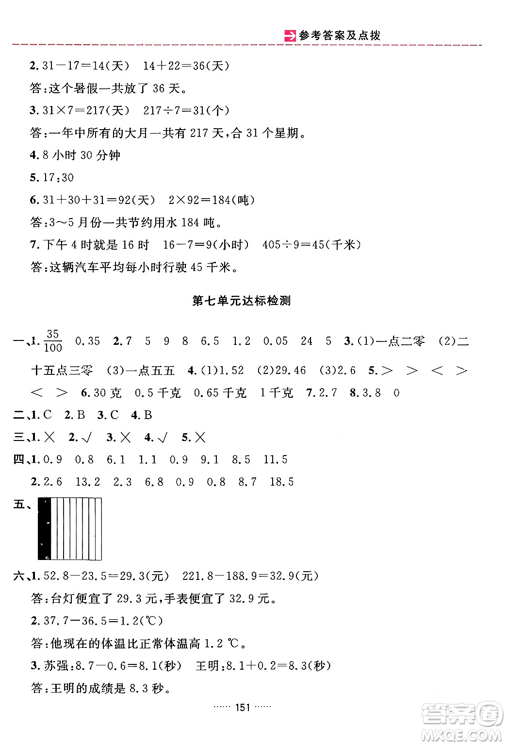 吉林教育出版社2024年春三維數(shù)字課堂三年級數(shù)學(xué)下冊人教版答案