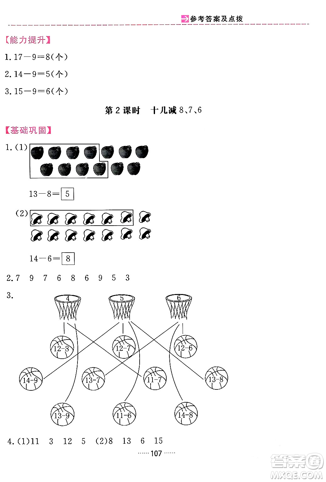 吉林教育出版社2024年春三維數(shù)字課堂一年級數(shù)學(xué)下冊人教版答案