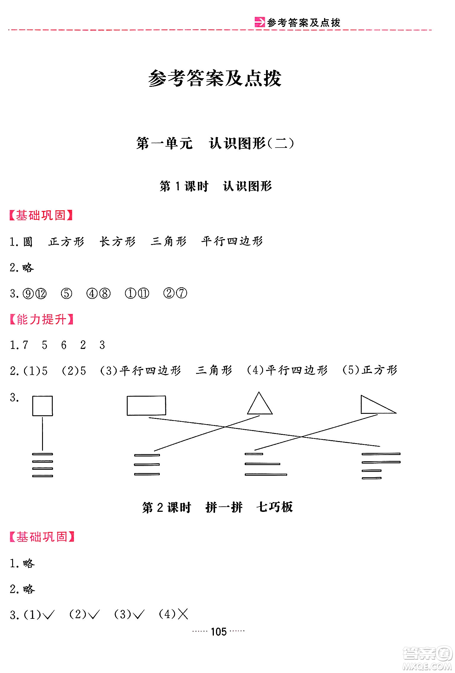 吉林教育出版社2024年春三維數(shù)字課堂一年級數(shù)學(xué)下冊人教版答案