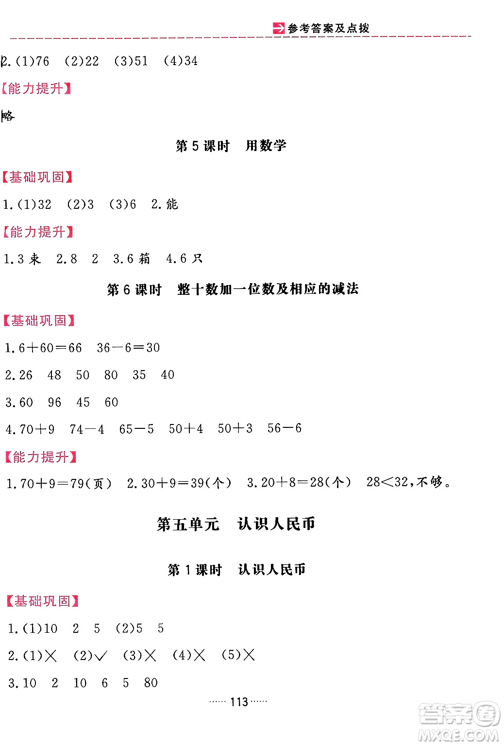 吉林教育出版社2024年春三維數(shù)字課堂一年級數(shù)學(xué)下冊人教版答案