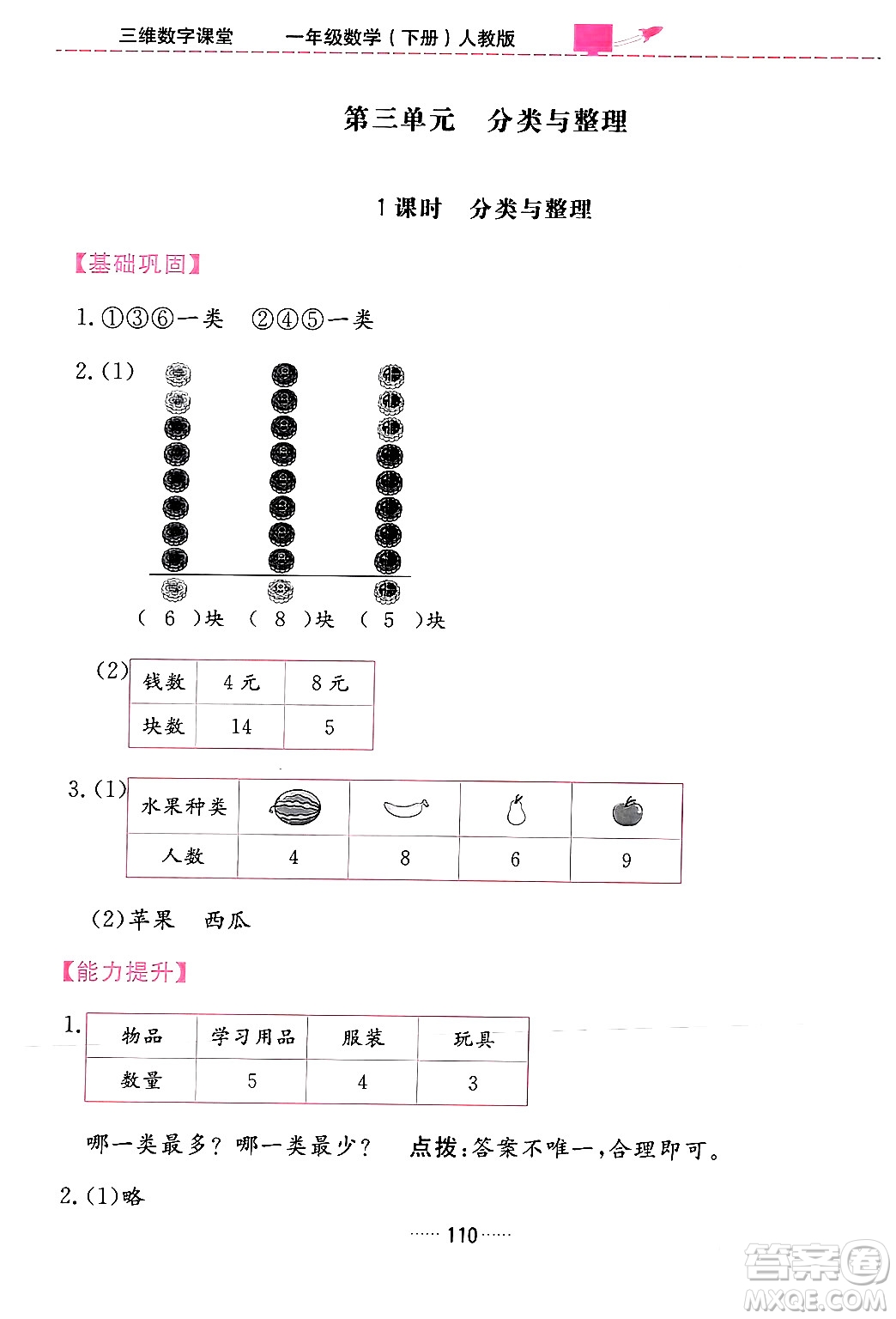 吉林教育出版社2024年春三維數(shù)字課堂一年級數(shù)學(xué)下冊人教版答案