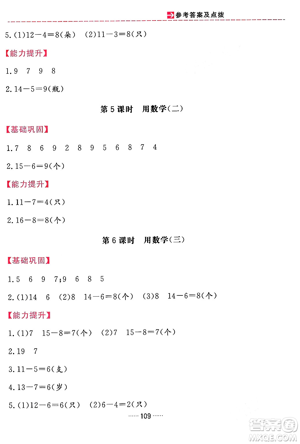 吉林教育出版社2024年春三維數(shù)字課堂一年級數(shù)學(xué)下冊人教版答案