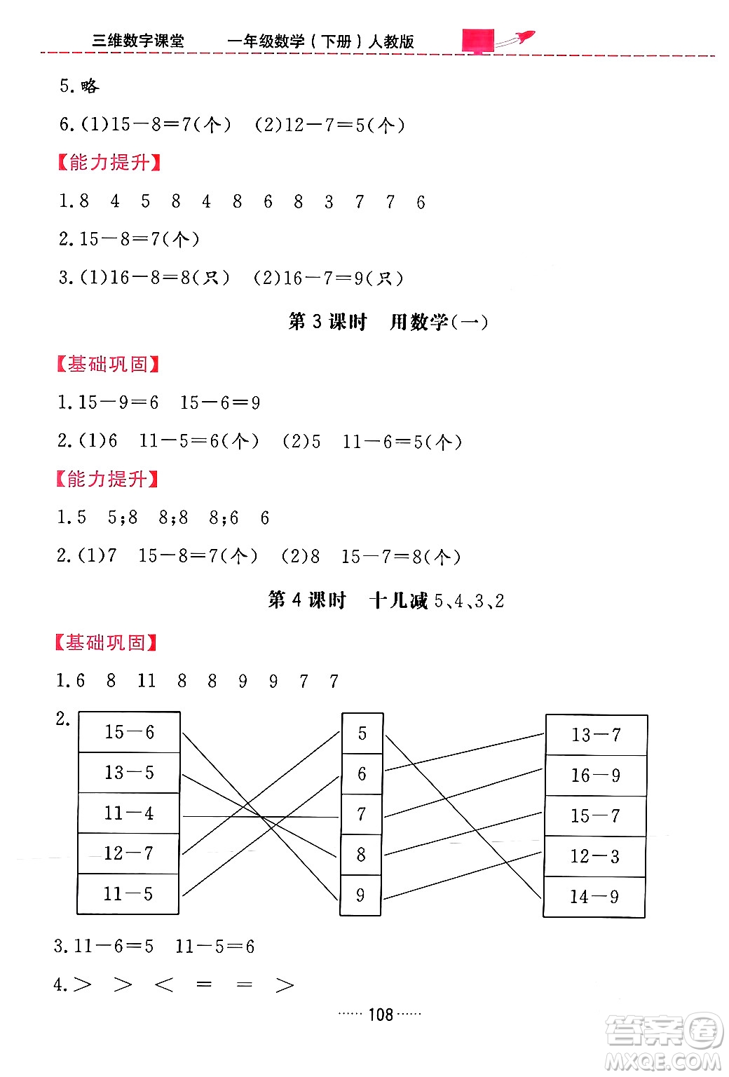 吉林教育出版社2024年春三維數(shù)字課堂一年級數(shù)學(xué)下冊人教版答案
