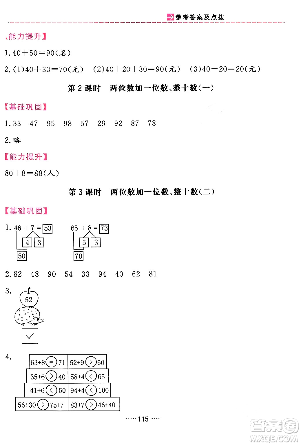 吉林教育出版社2024年春三維數(shù)字課堂一年級數(shù)學(xué)下冊人教版答案