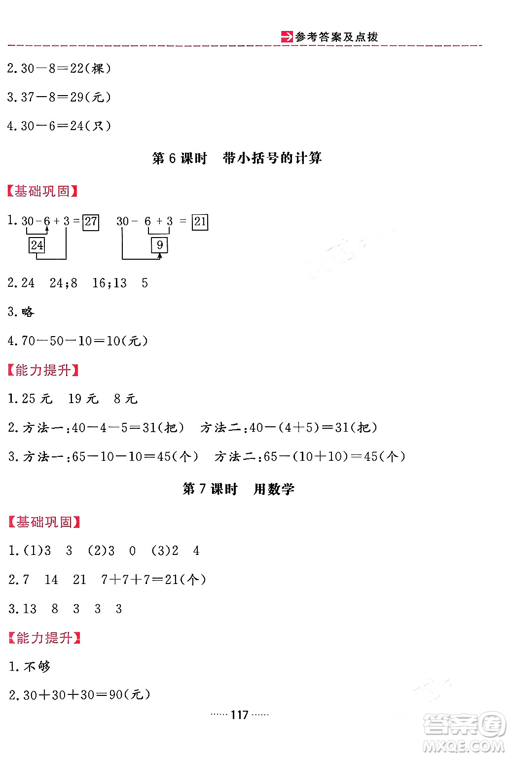 吉林教育出版社2024年春三維數(shù)字課堂一年級數(shù)學(xué)下冊人教版答案