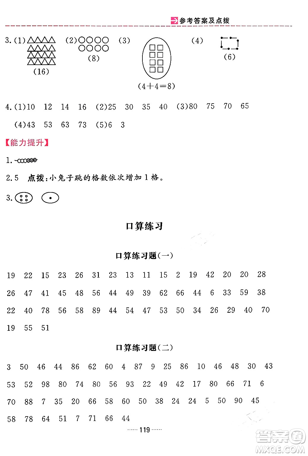 吉林教育出版社2024年春三維數(shù)字課堂一年級數(shù)學(xué)下冊人教版答案