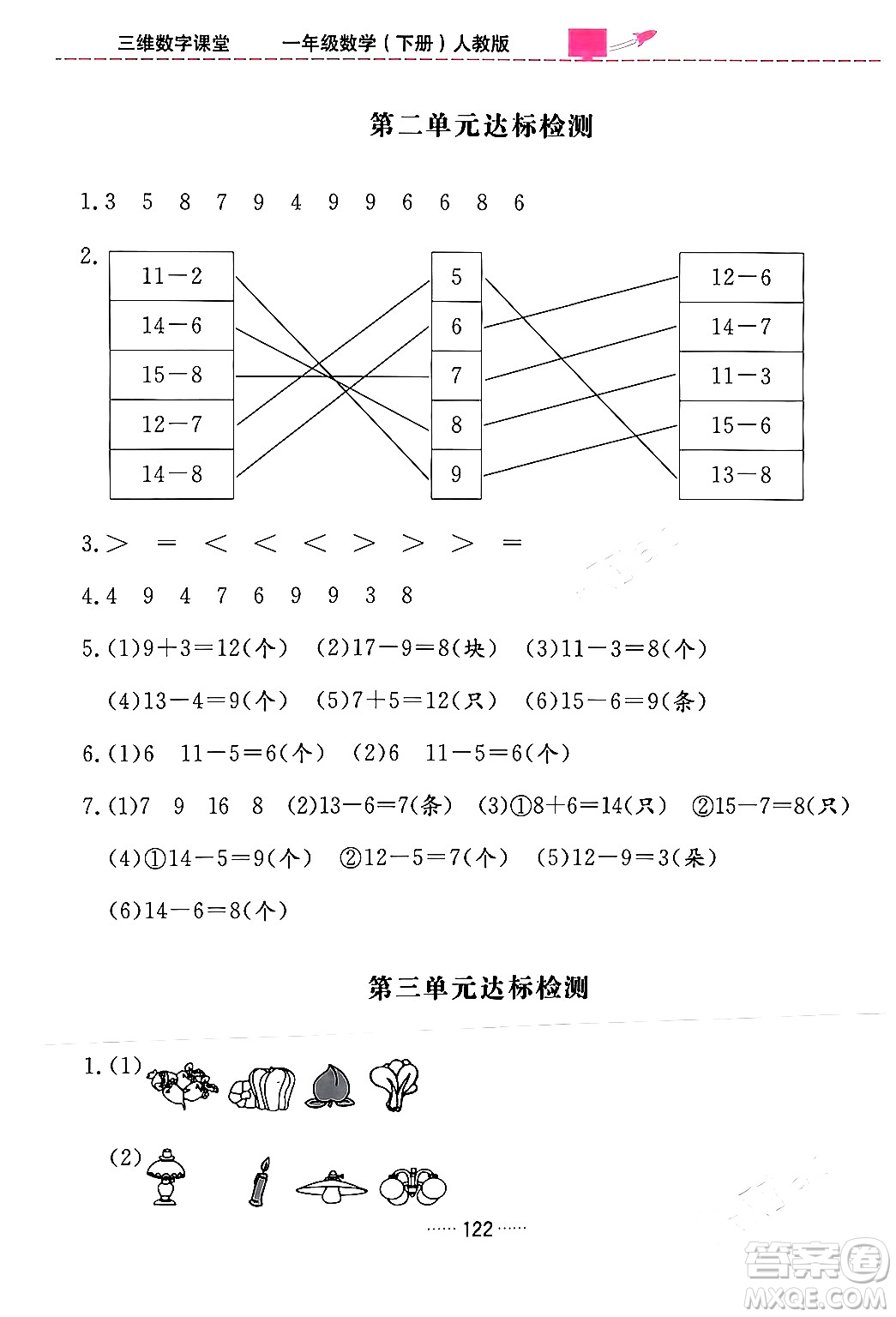 吉林教育出版社2024年春三維數(shù)字課堂一年級數(shù)學(xué)下冊人教版答案