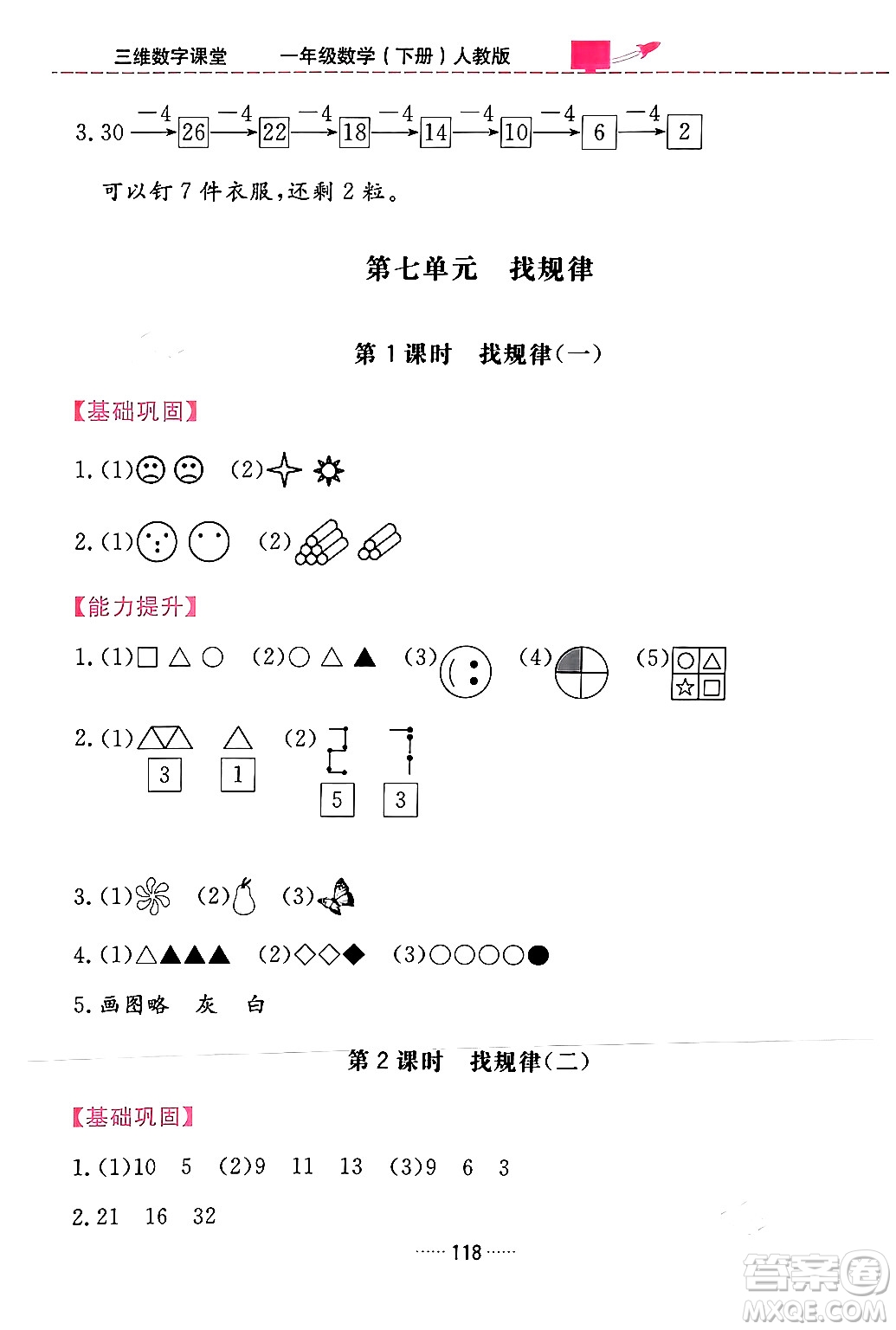吉林教育出版社2024年春三維數(shù)字課堂一年級數(shù)學(xué)下冊人教版答案
