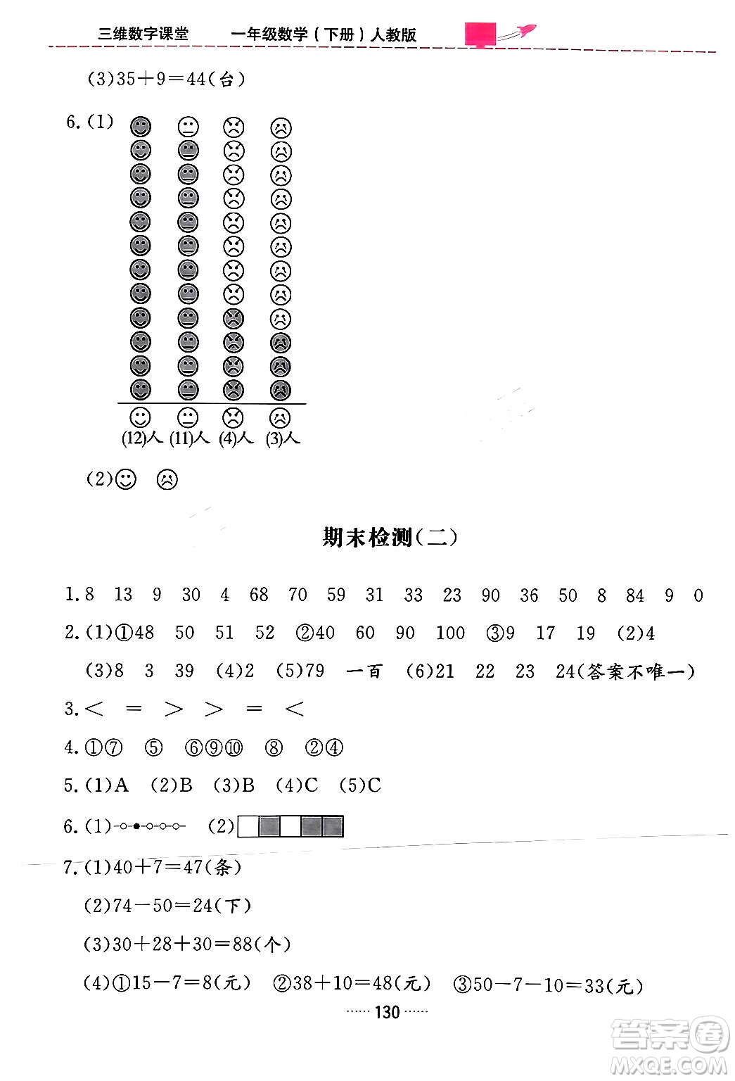 吉林教育出版社2024年春三維數(shù)字課堂一年級數(shù)學(xué)下冊人教版答案