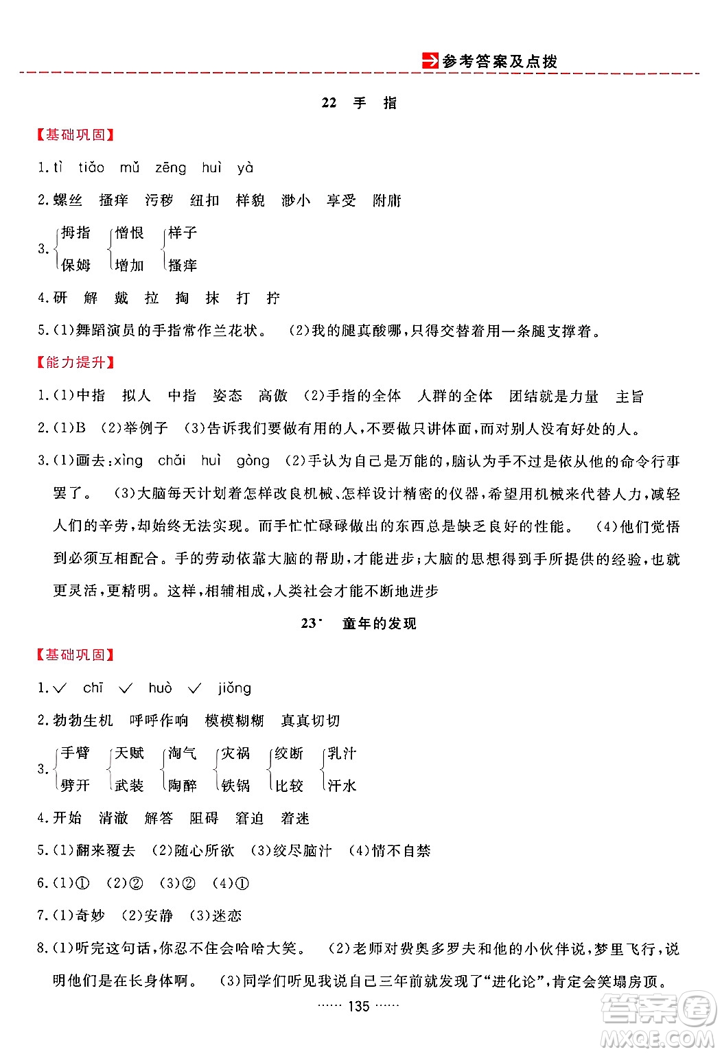 吉林教育出版社2024年春三維數(shù)字課堂五年級語文下冊人教版答案
