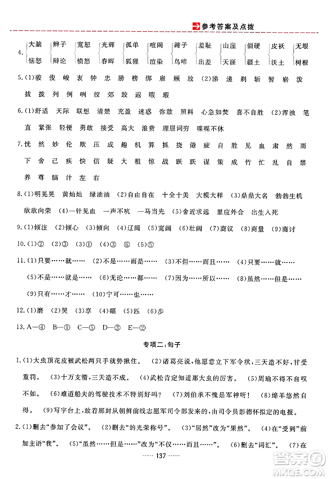 吉林教育出版社2024年春三維數(shù)字課堂五年級語文下冊人教版答案