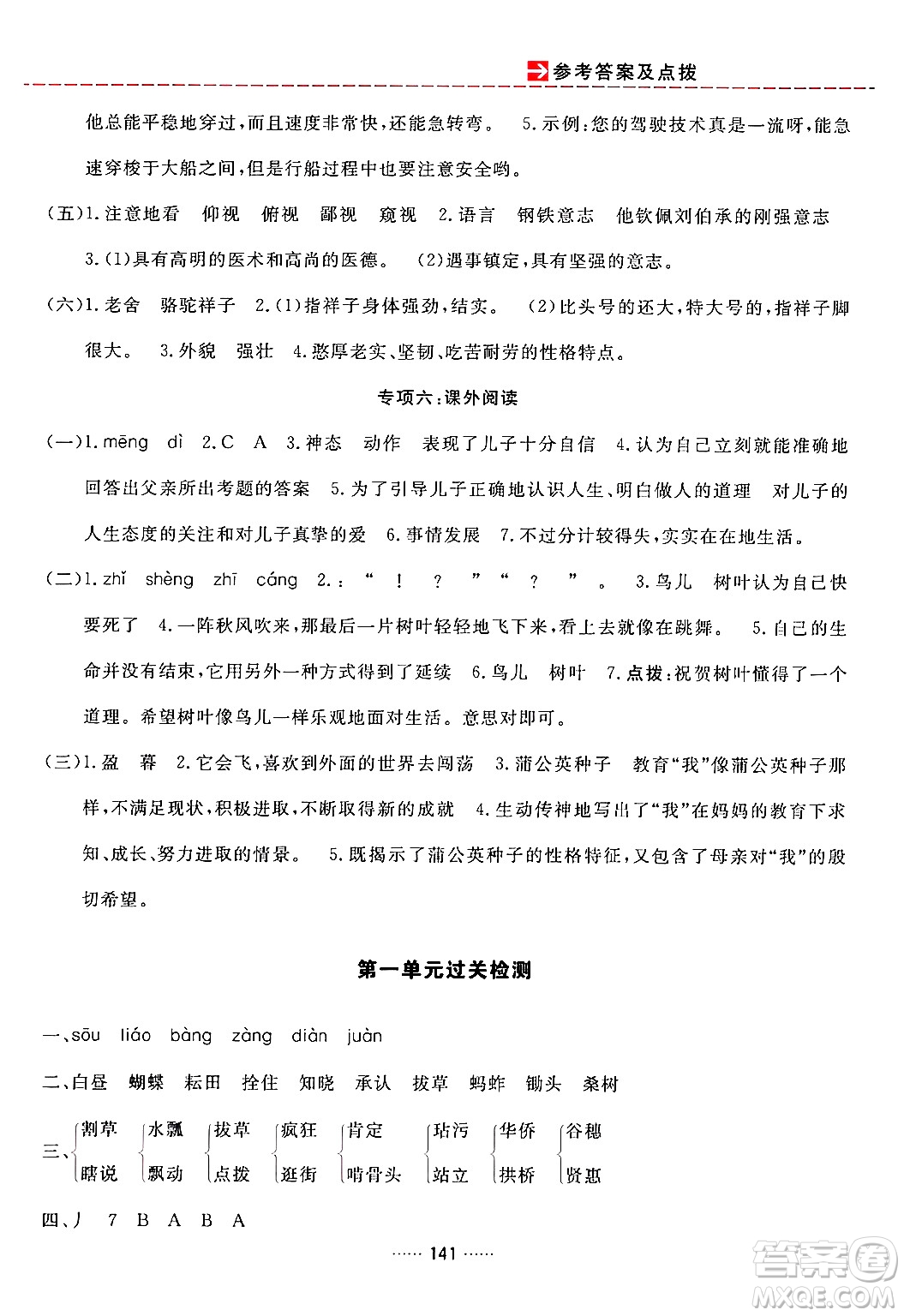 吉林教育出版社2024年春三維數(shù)字課堂五年級語文下冊人教版答案