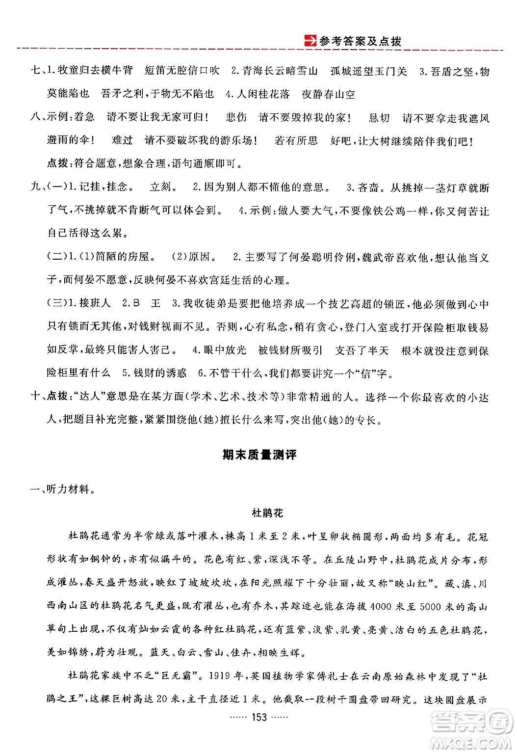 吉林教育出版社2024年春三維數(shù)字課堂五年級語文下冊人教版答案