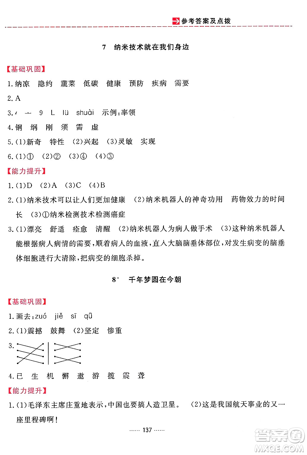 吉林教育出版社2024年春三維數(shù)字課堂四年級語文下冊人教版答案