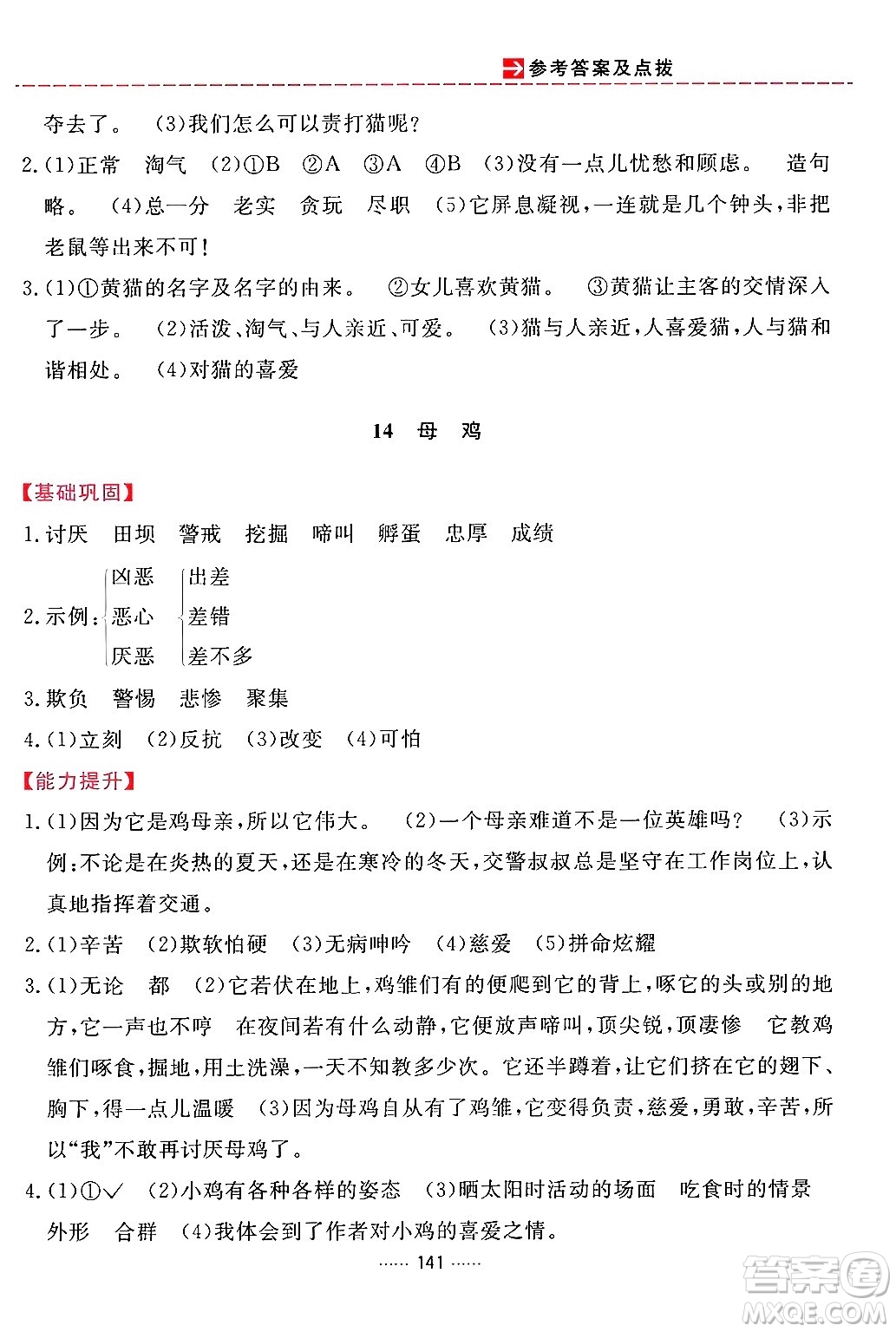 吉林教育出版社2024年春三維數(shù)字課堂四年級語文下冊人教版答案