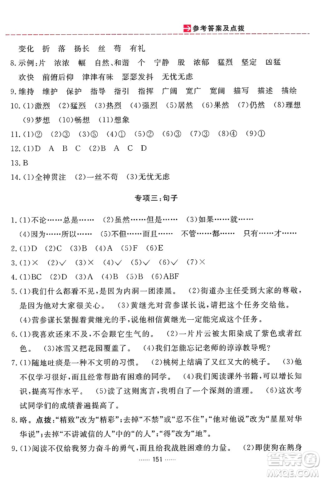 吉林教育出版社2024年春三維數(shù)字課堂四年級語文下冊人教版答案