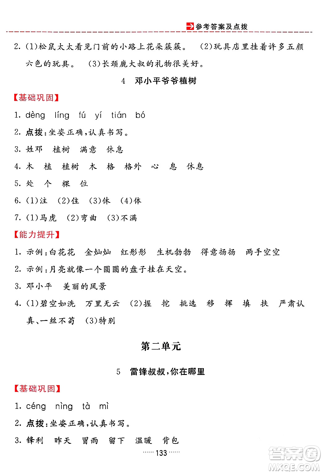 吉林教育出版社2024年春三維數(shù)字課堂二年級語文下冊人教版答案
