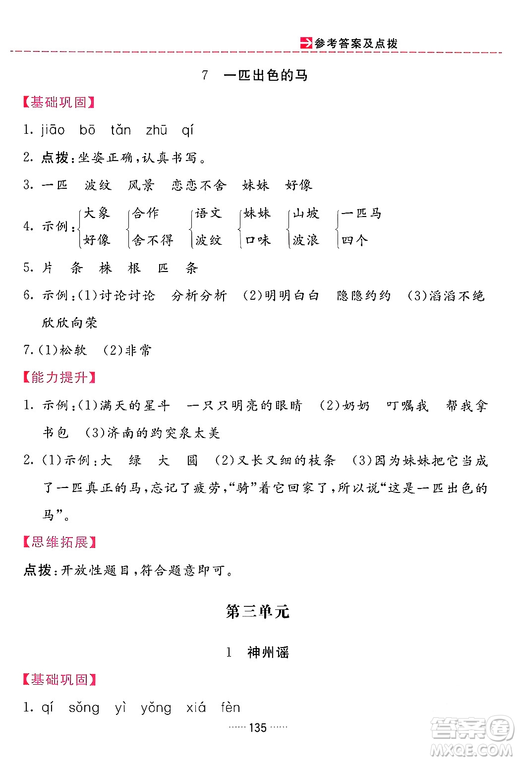 吉林教育出版社2024年春三維數(shù)字課堂二年級語文下冊人教版答案